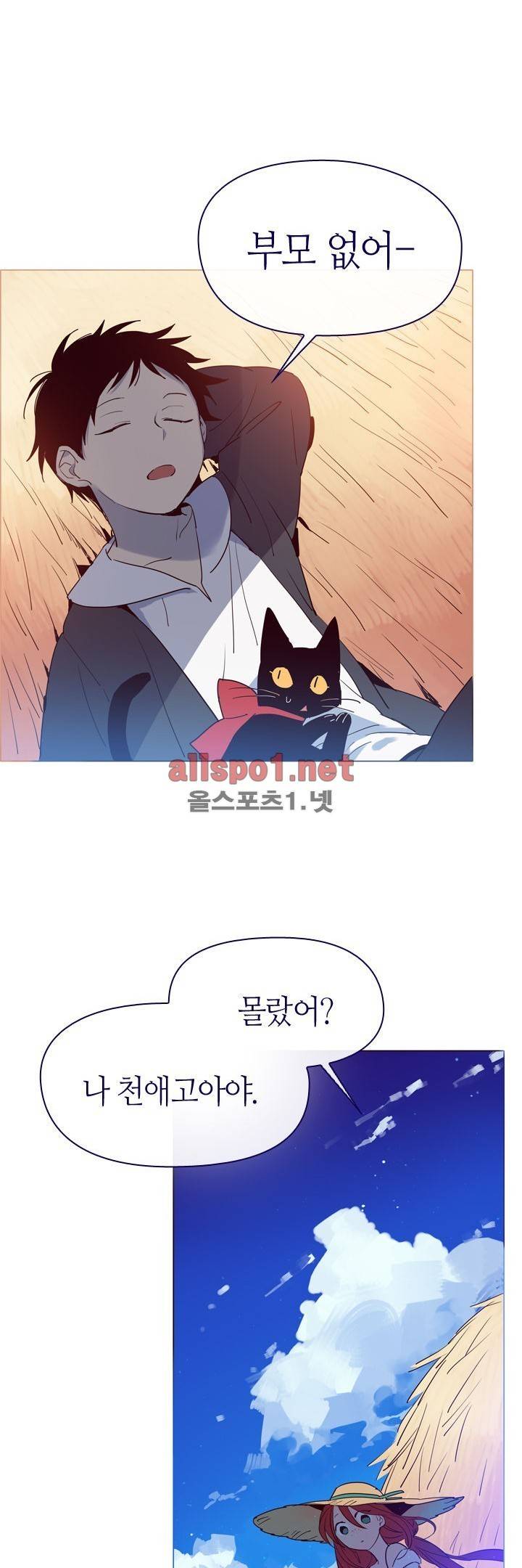 나의 마녀 4화 12