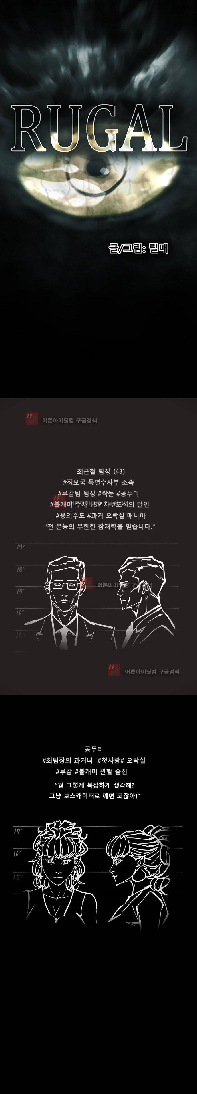 루갈 52화 1