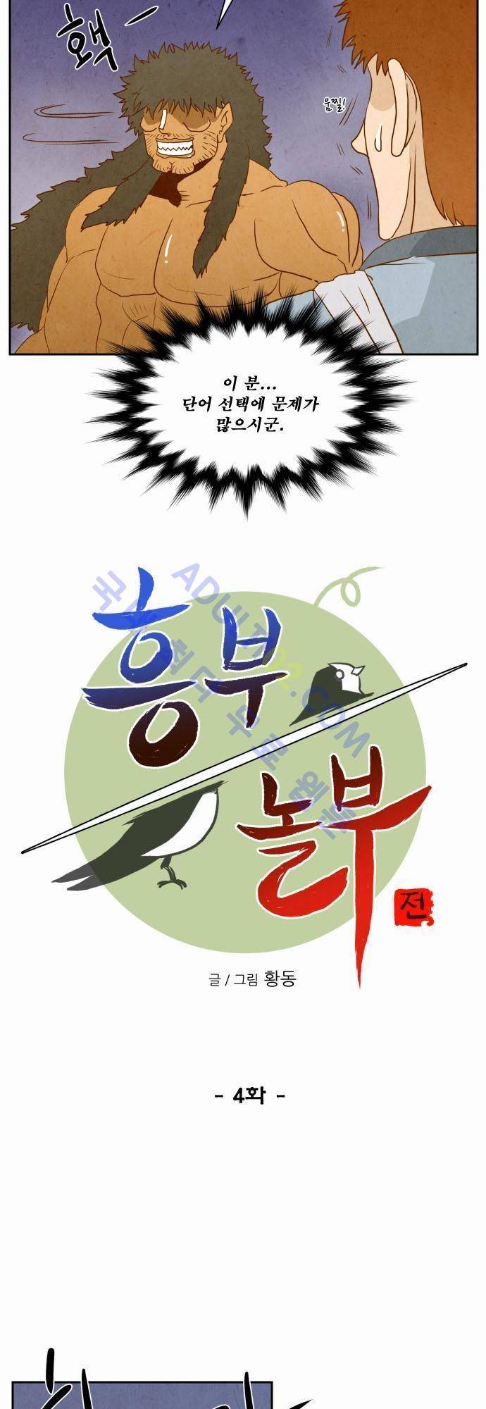 흥부놀부전 4화 6
