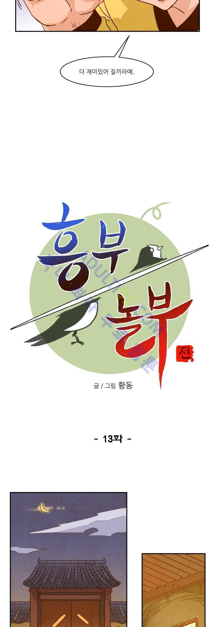 흥부놀부전 13화 5