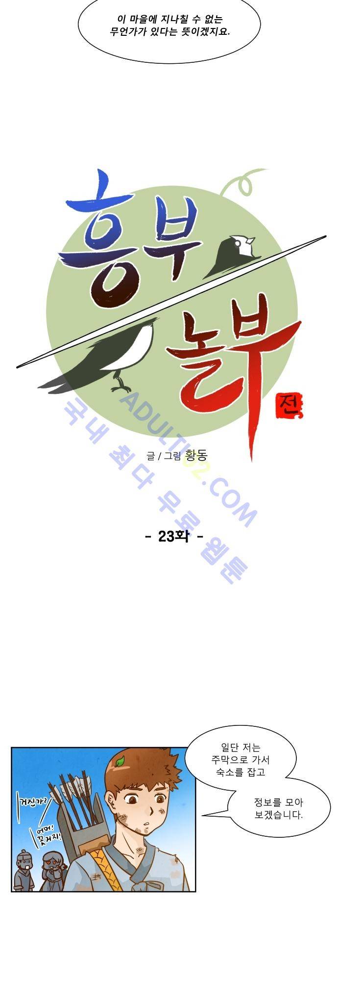흥부놀부전 23화 4