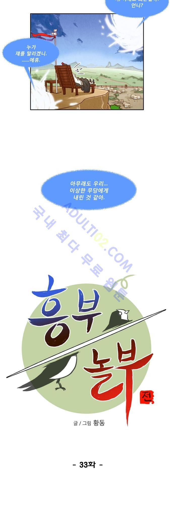 흥부놀부전 33화 4