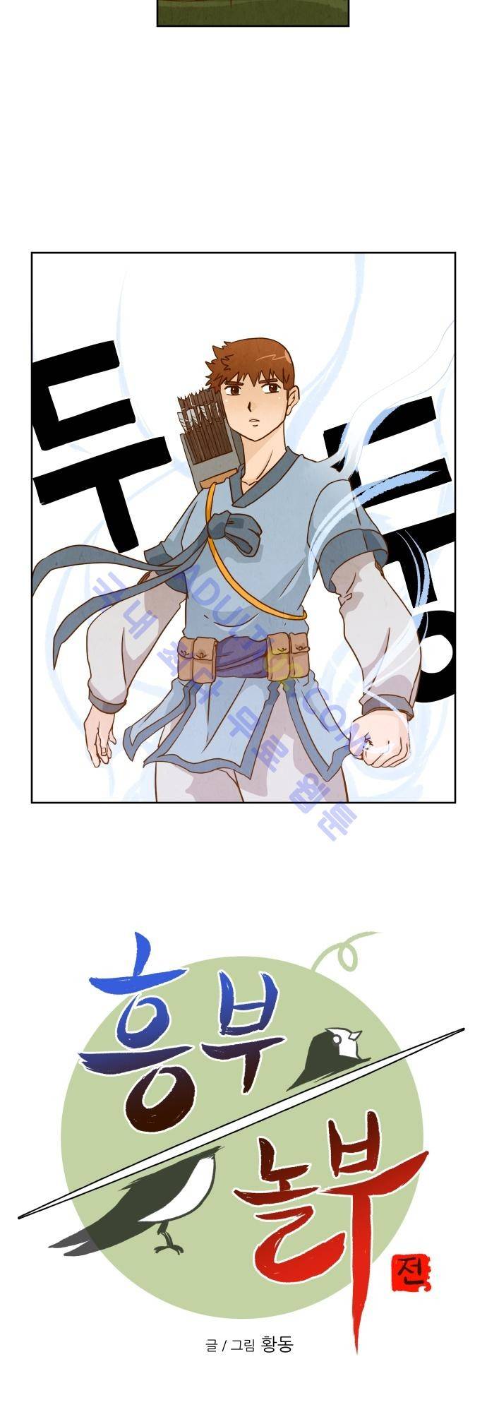 흥부놀부전 43화 4
