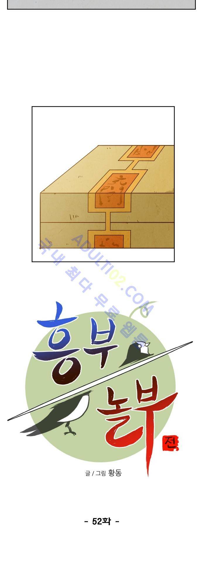 흥부놀부전 52화 4