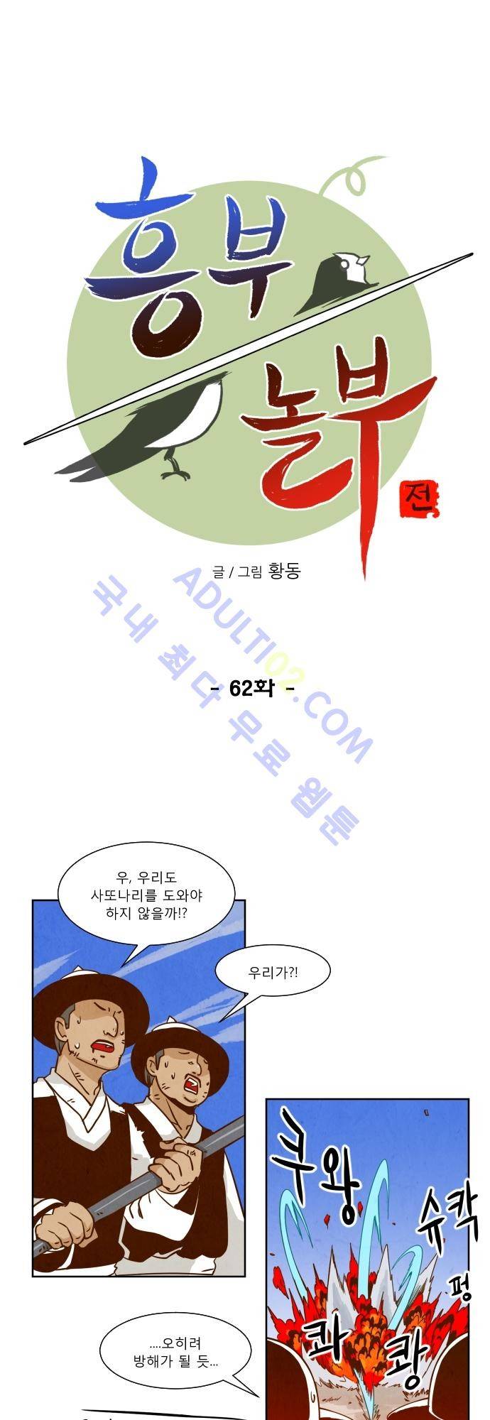 흥부놀부전 62화 6