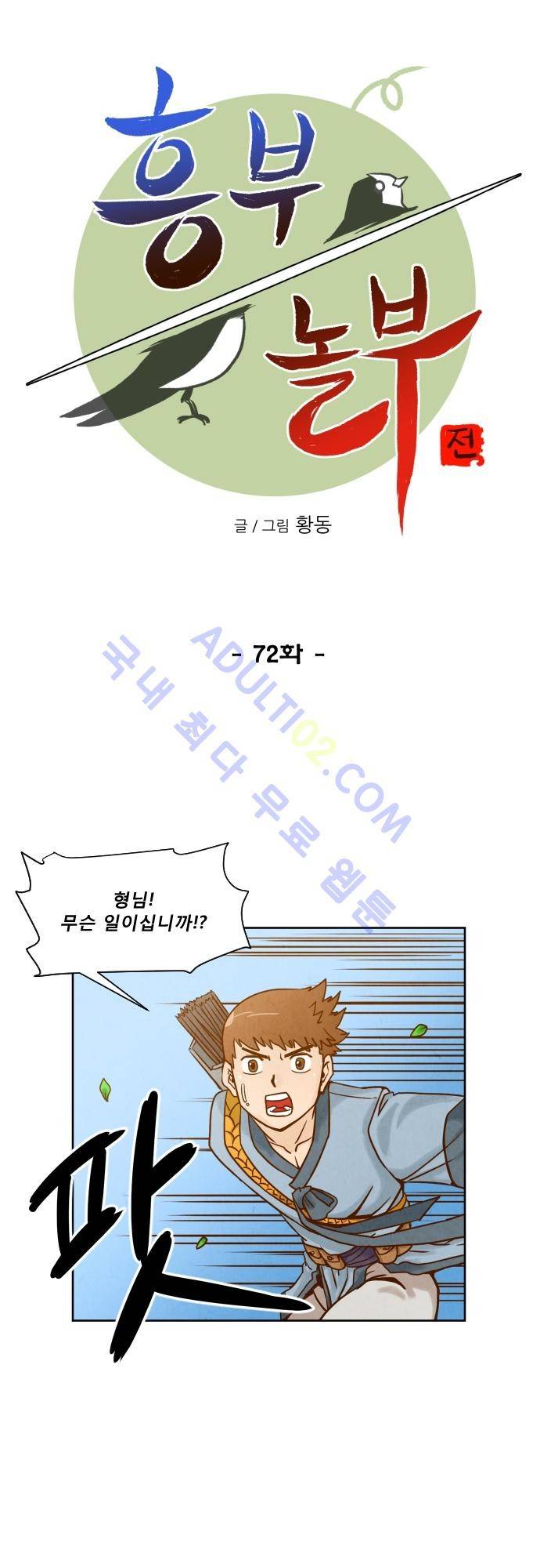 흥부놀부전 72화 6
