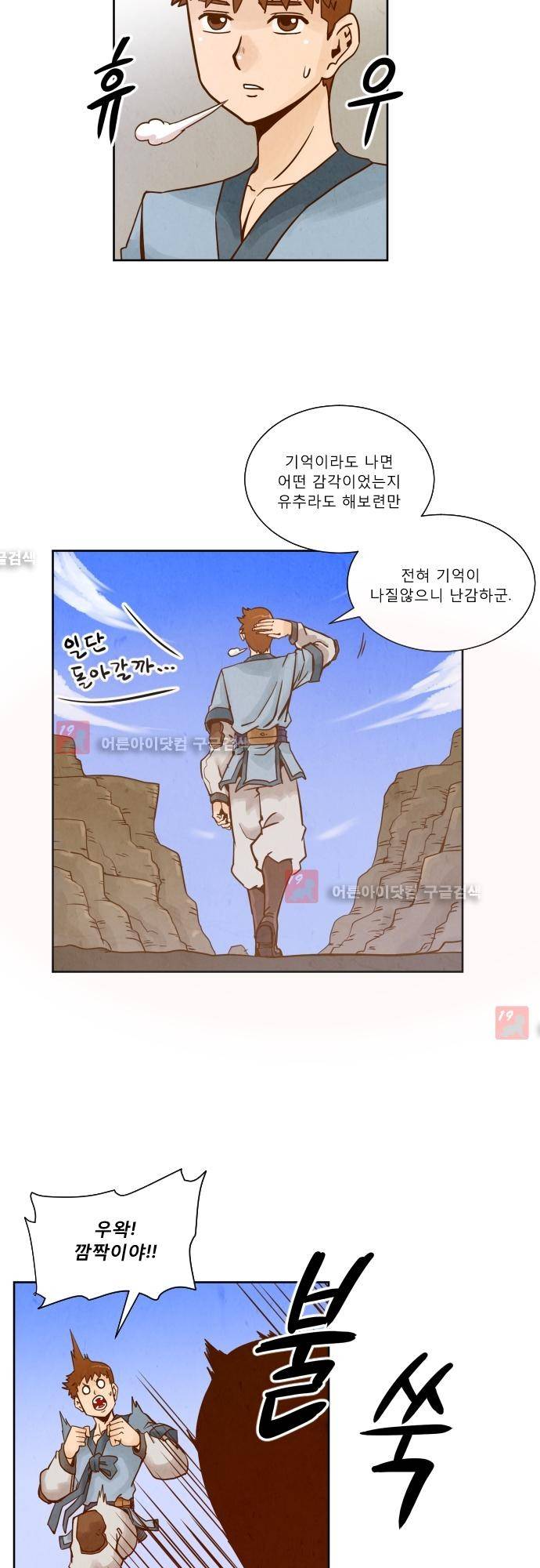 흥부놀부전 82화 3