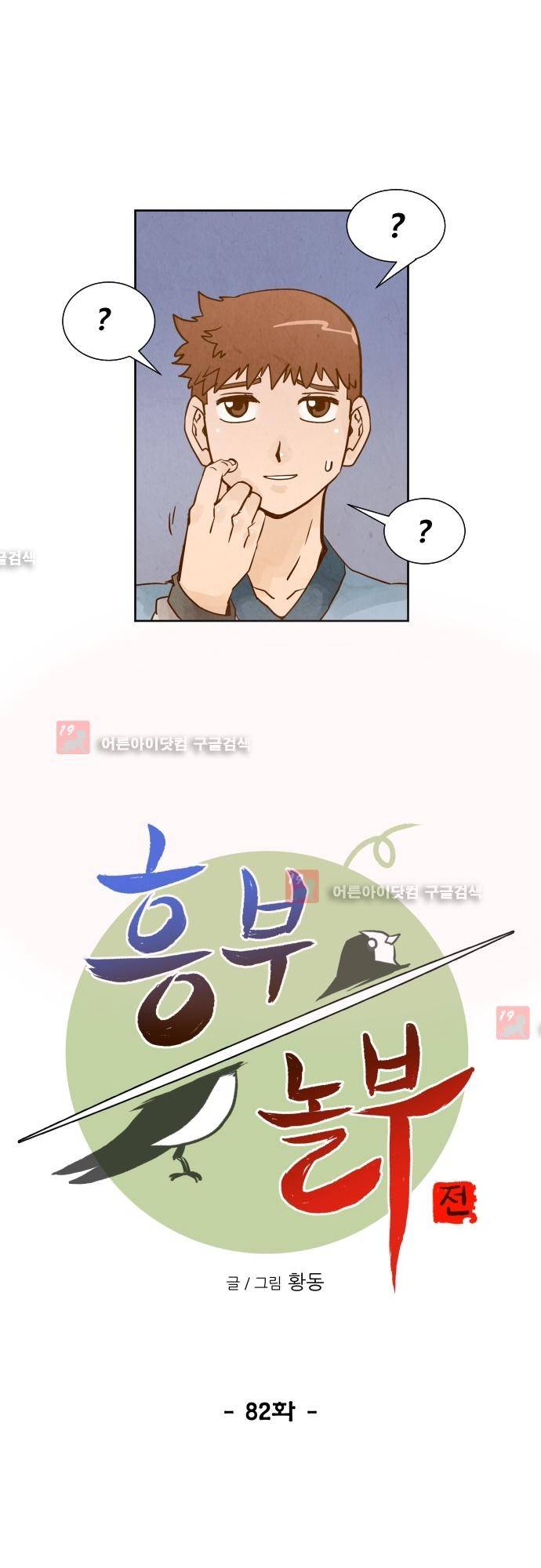 흥부놀부전 82화 6