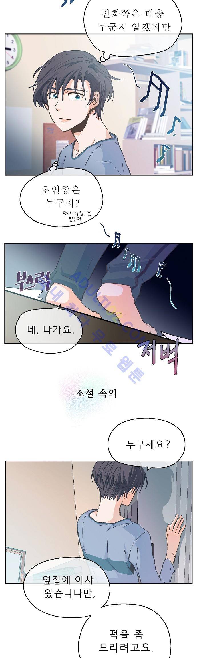 옆집남자와 소설가와 기묘한 이야기 1화 7