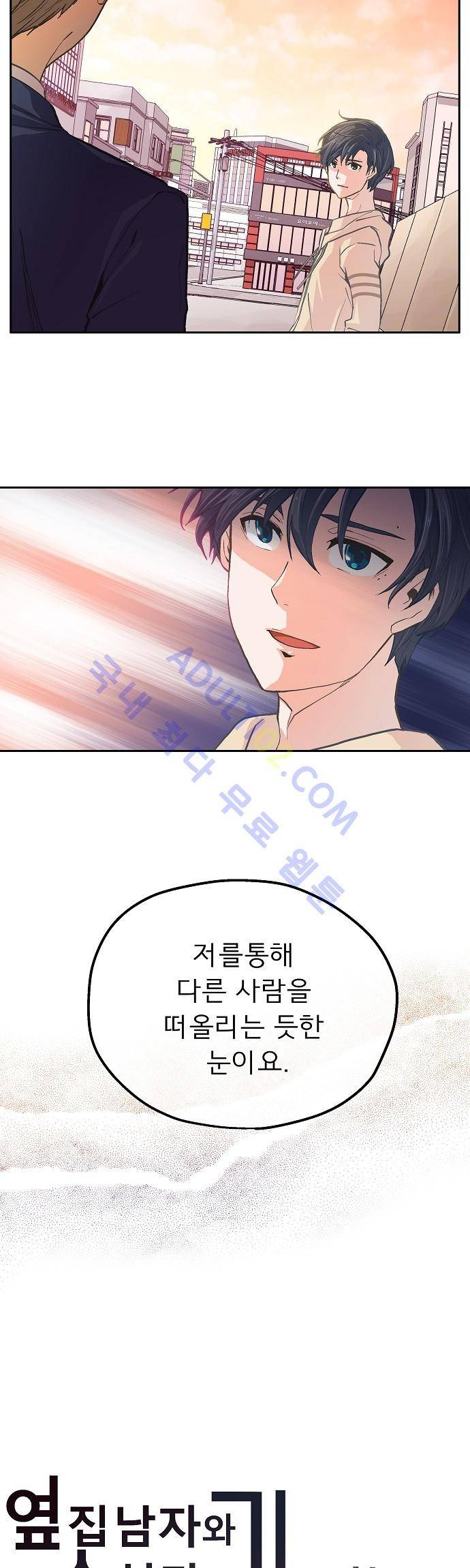옆집남자와 소설가와 기묘한 이야기 10화 2
