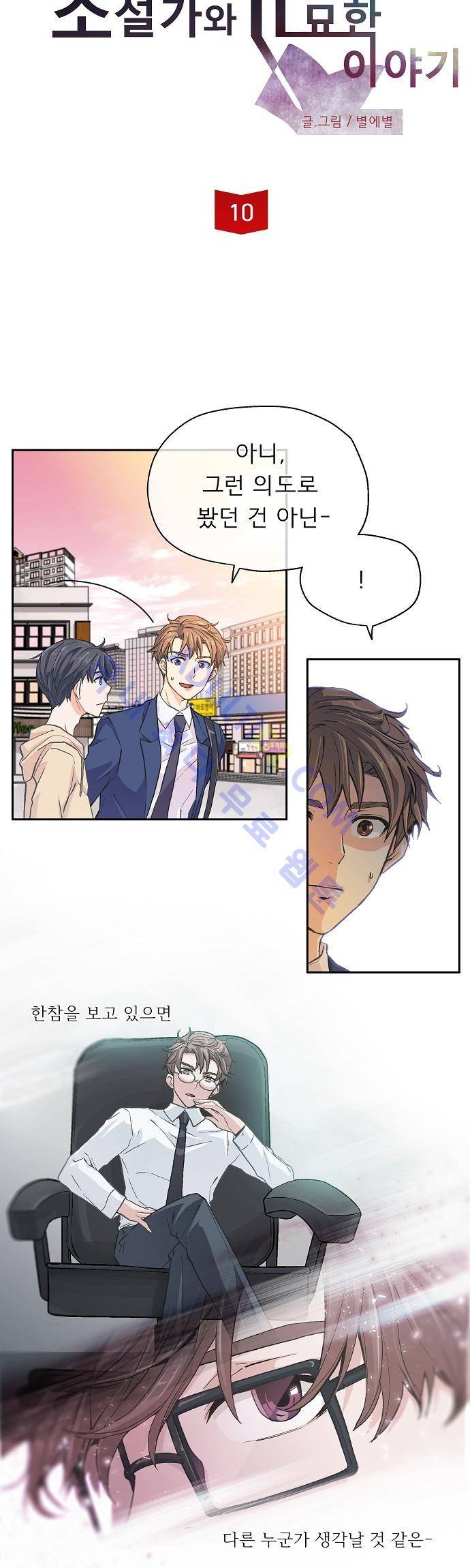 옆집남자와 소설가와 기묘한 이야기 10화 3