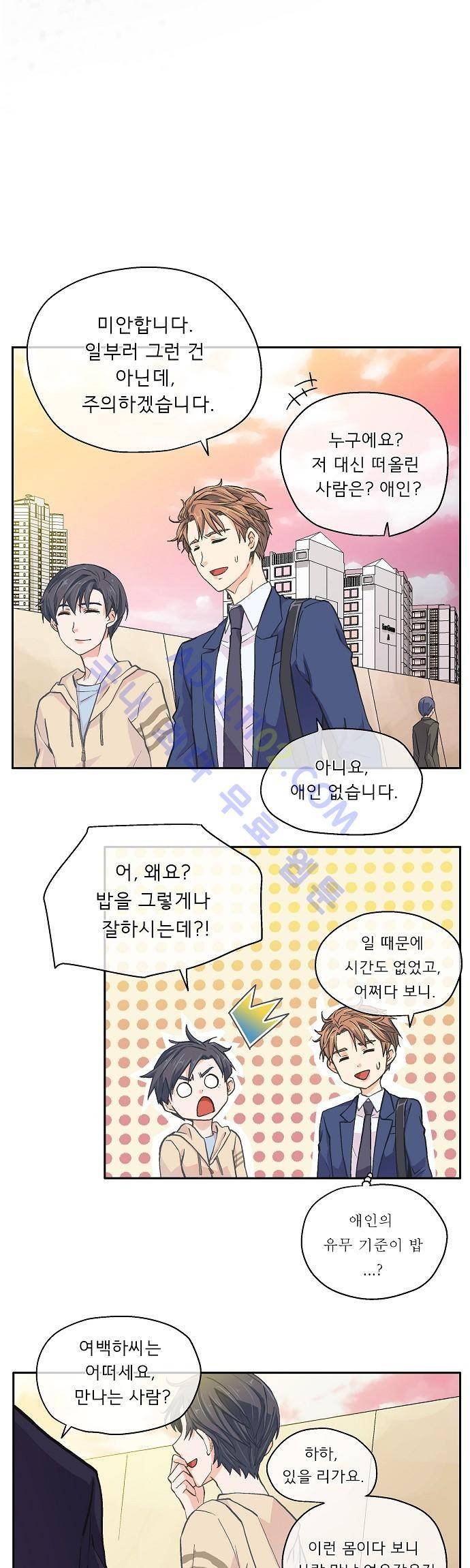 옆집남자와 소설가와 기묘한 이야기 10화 4