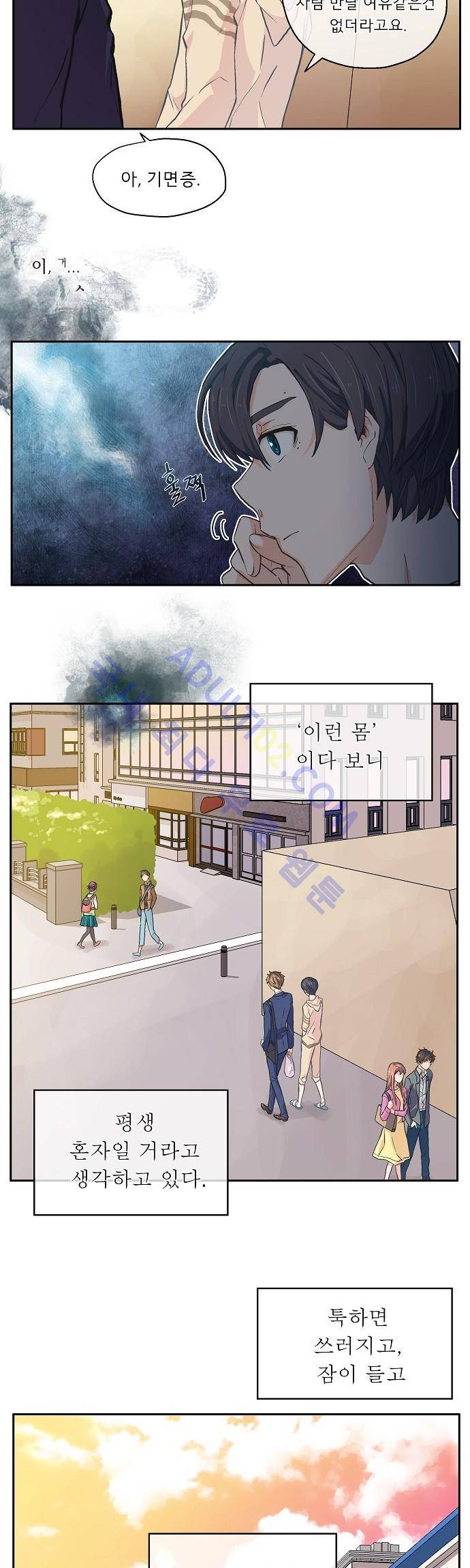 옆집남자와 소설가와 기묘한 이야기 10화 5
