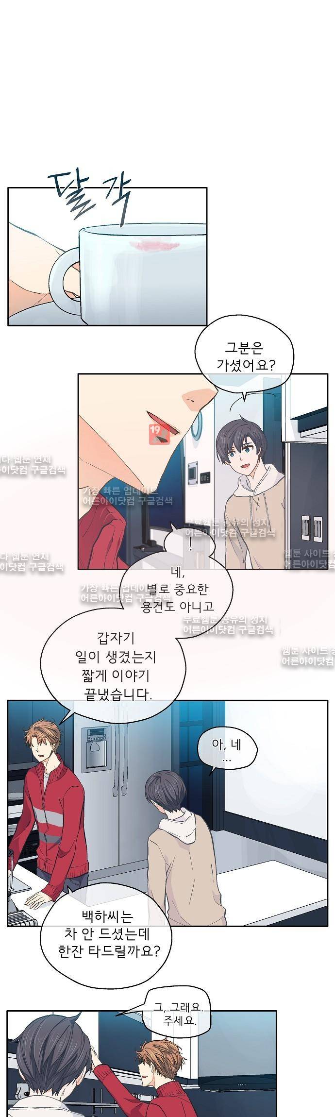 옆집남자와 소설가와 기묘한 이야기 20화 1