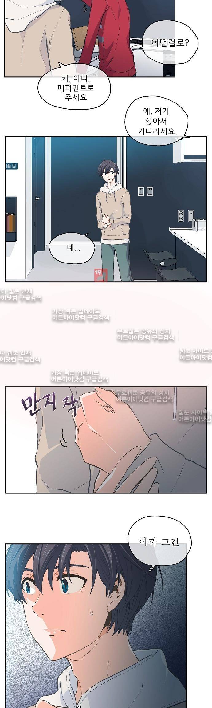 옆집남자와 소설가와 기묘한 이야기 20화 2