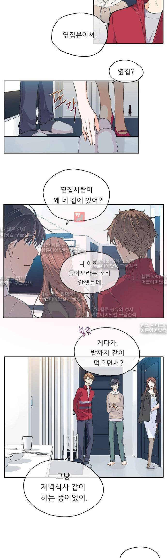 옆집남자와 소설가와 기묘한 이야기 20화 4