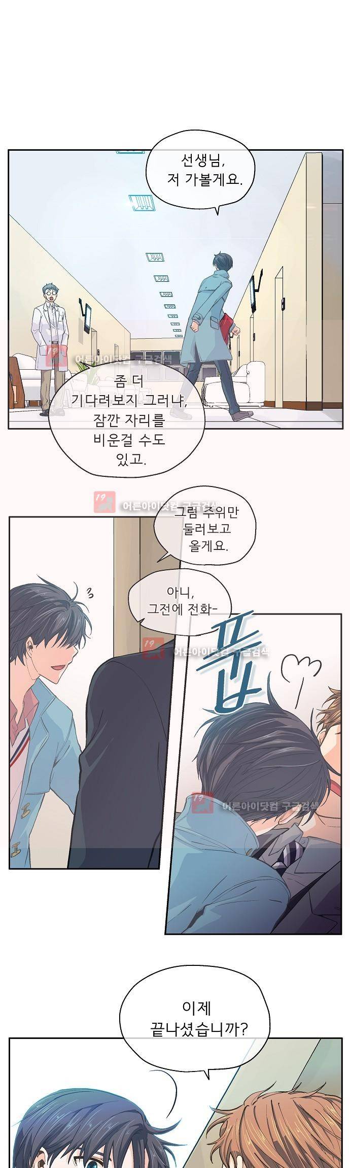 옆집남자와 소설가와 기묘한 이야기 30화 1