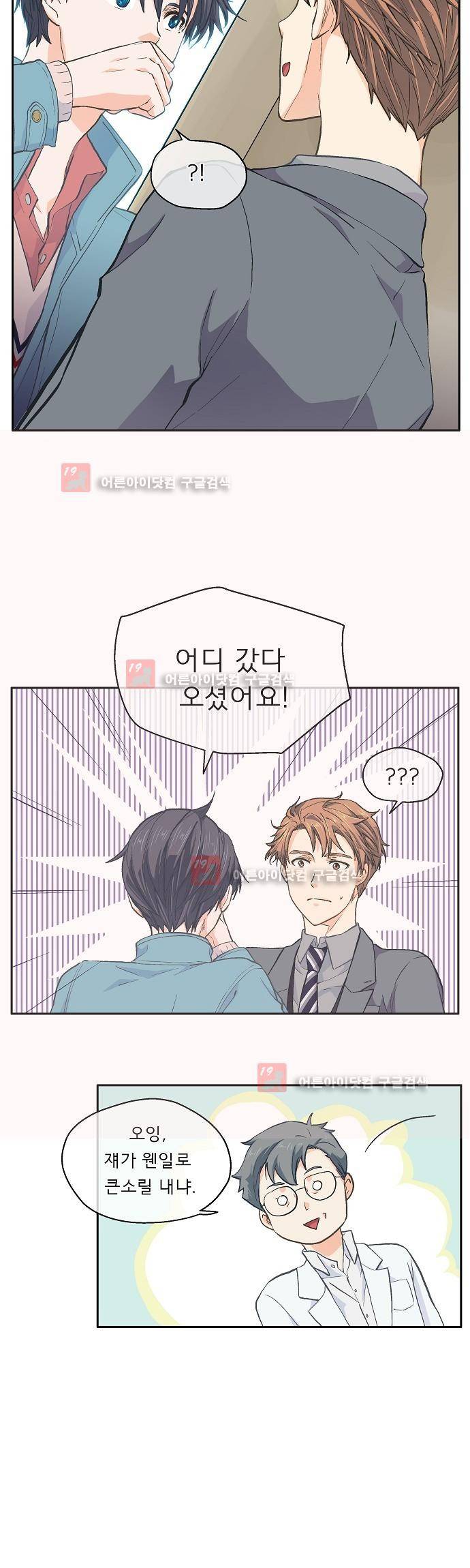 옆집남자와 소설가와 기묘한 이야기 30화 2