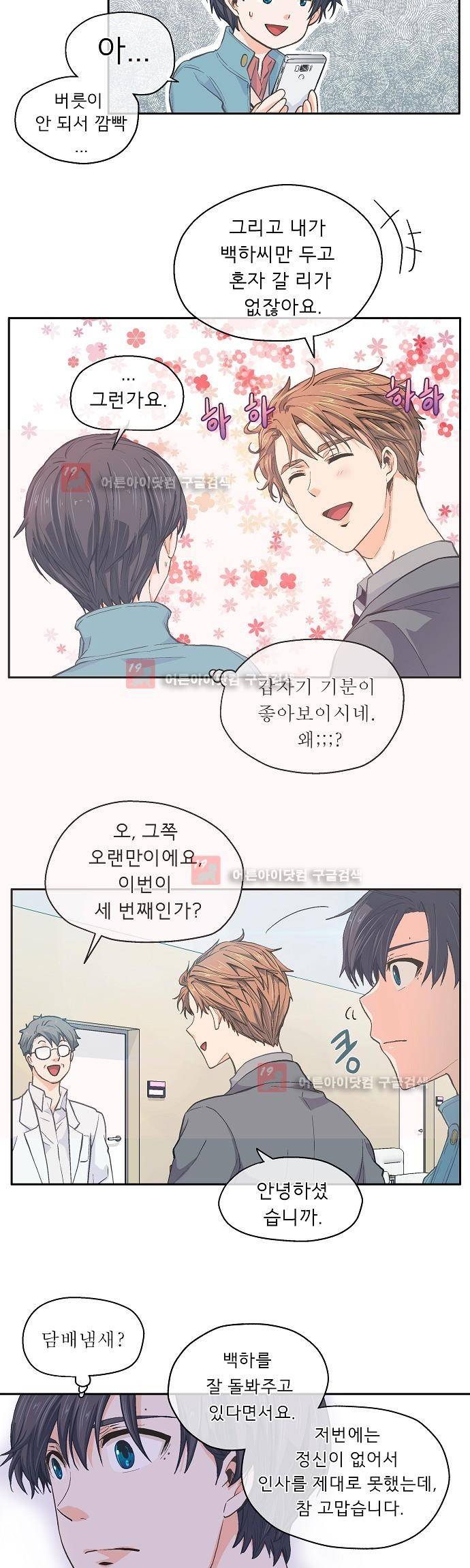 옆집남자와 소설가와 기묘한 이야기 30화 4