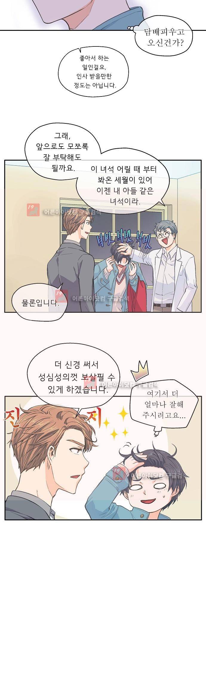 옆집남자와 소설가와 기묘한 이야기 30화 5