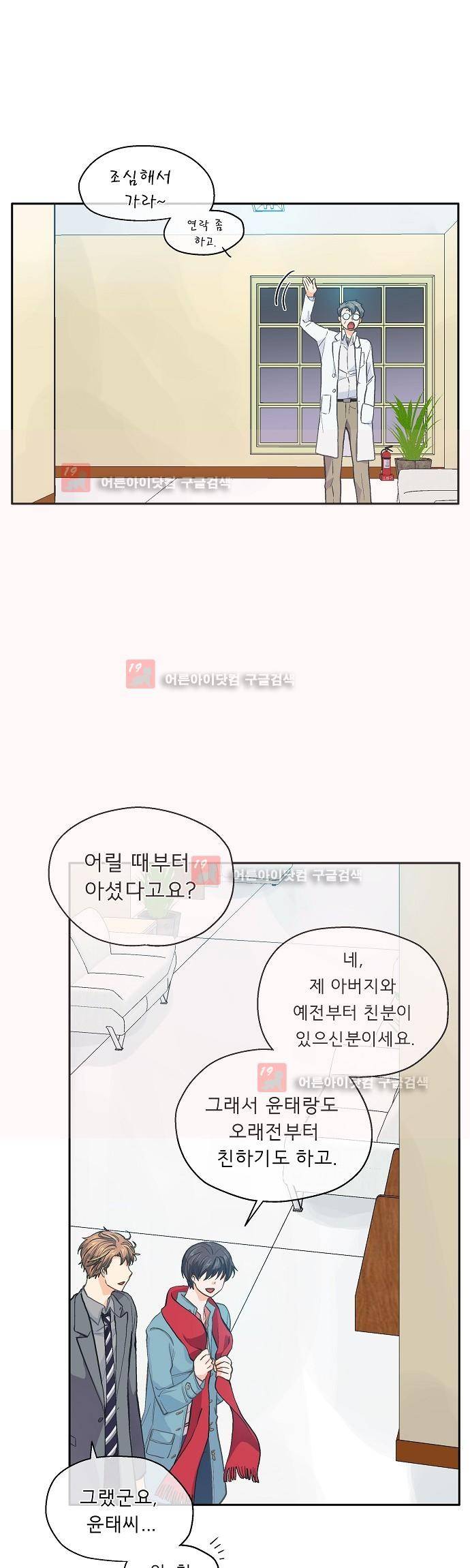 옆집남자와 소설가와 기묘한 이야기 30화 6