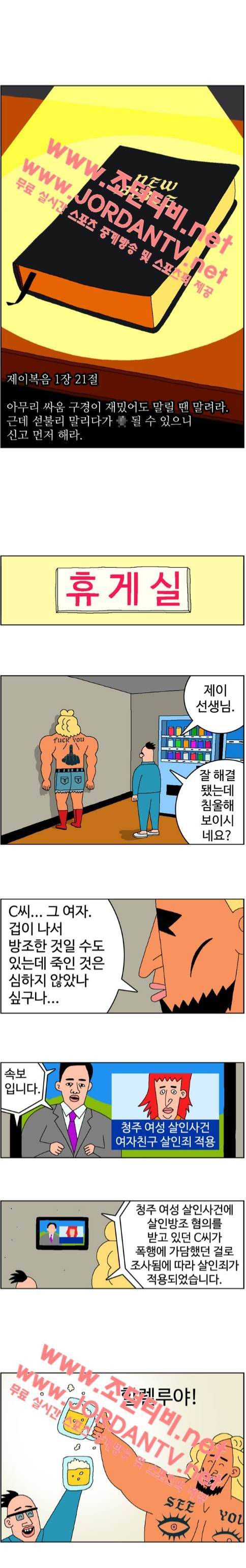뉴바이블 29화 2