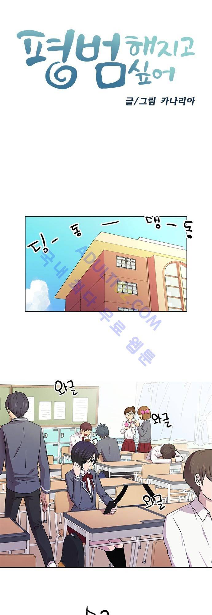 평범해지고 싶어 8화 3