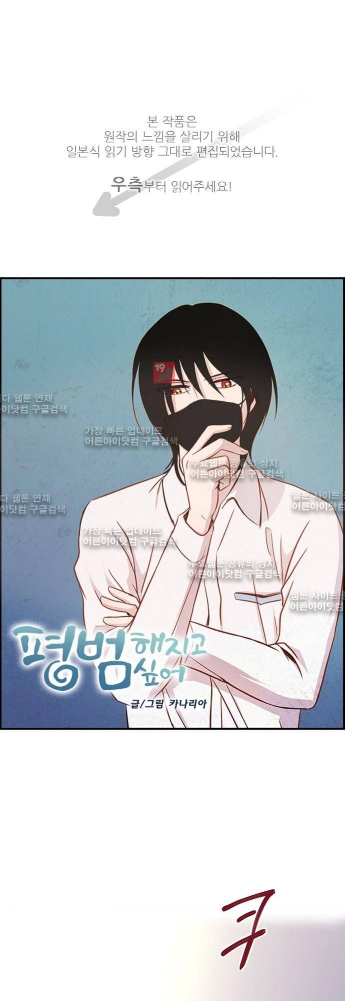 평범해지고 싶어 18화 1