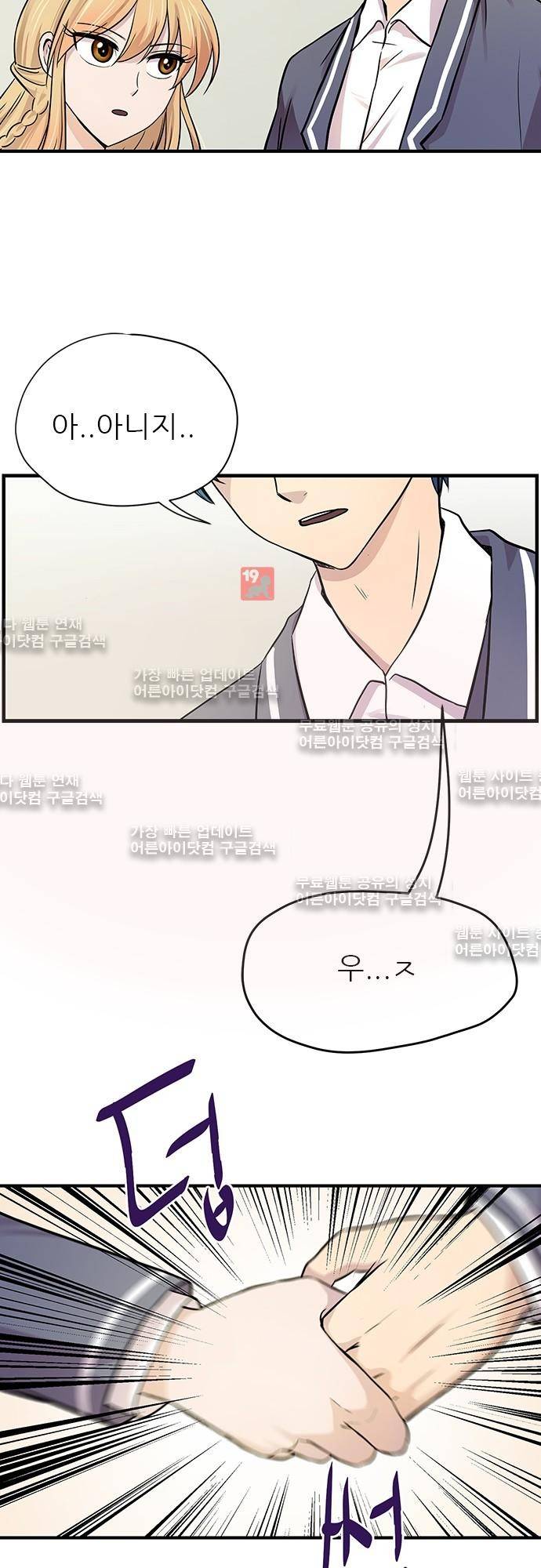 평범해지고 싶어 18화 4