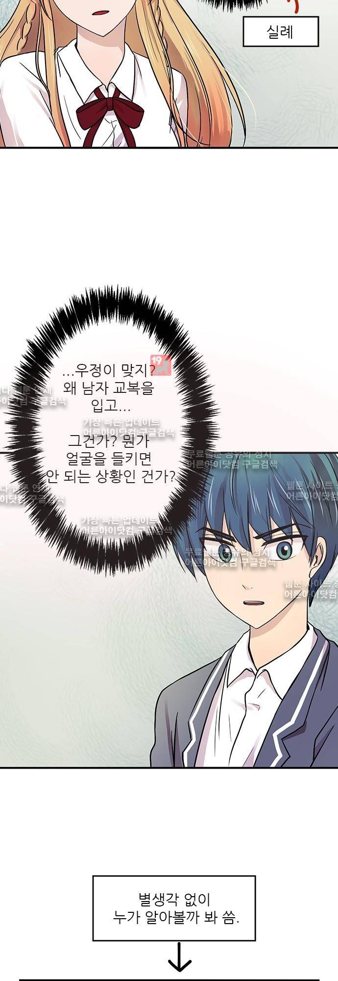 평범해지고 싶어 18화 7