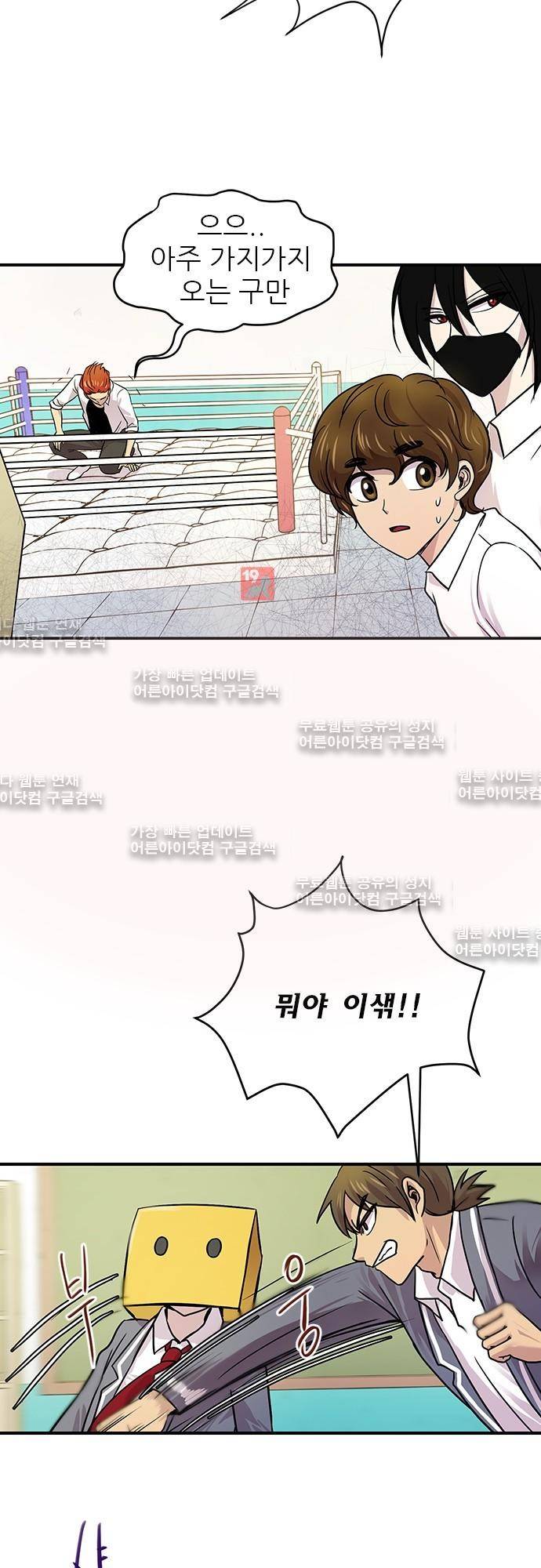 평범해지고 싶어 18화 9