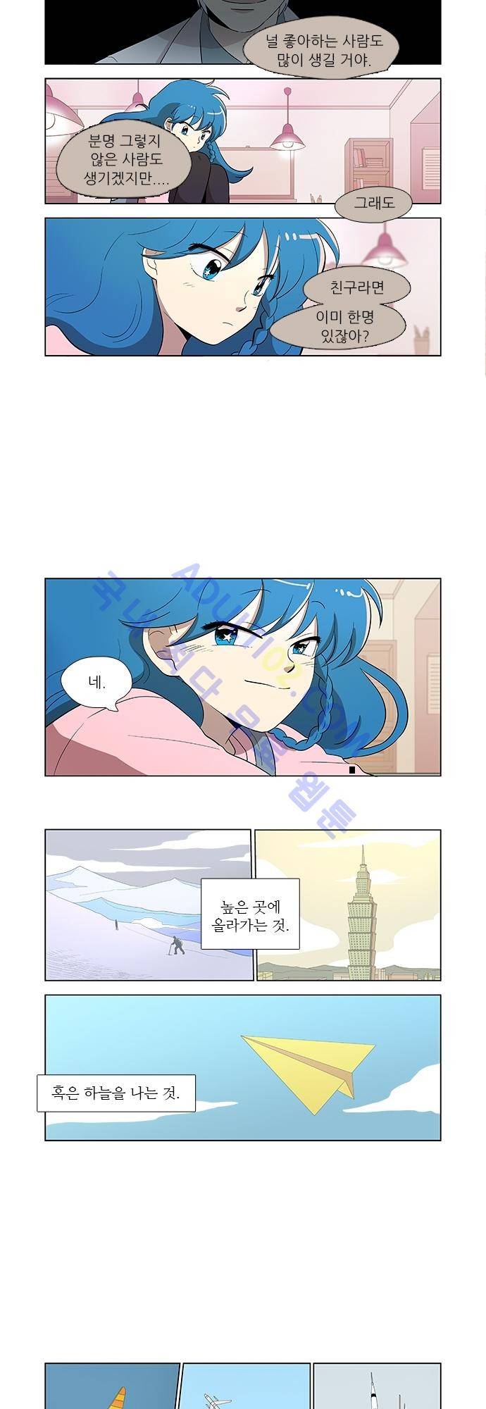 반중력소녀 프롤로그 3
