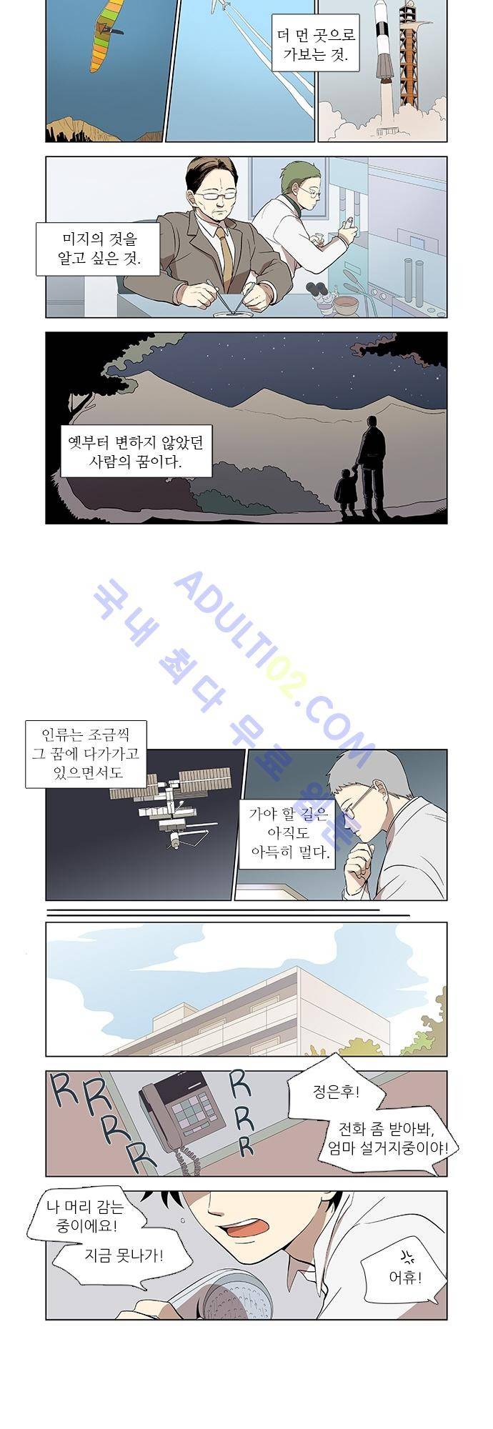 반중력소녀 프롤로그 4