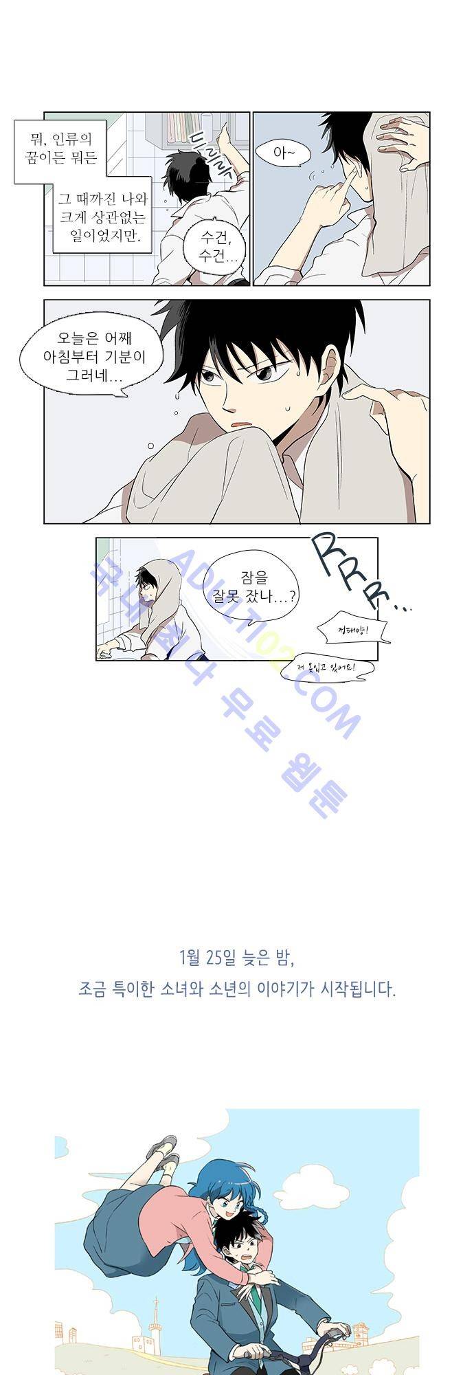 반중력소녀 프롤로그 5