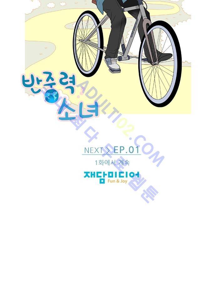 반중력소녀 프롤로그 6