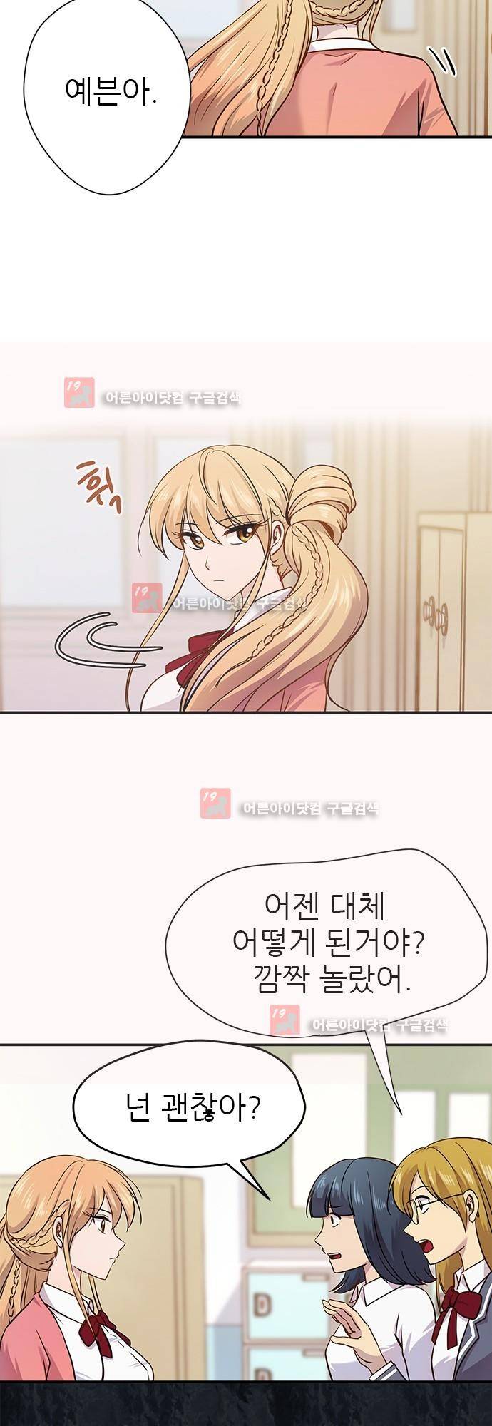 평범해지고 싶어 28화 3