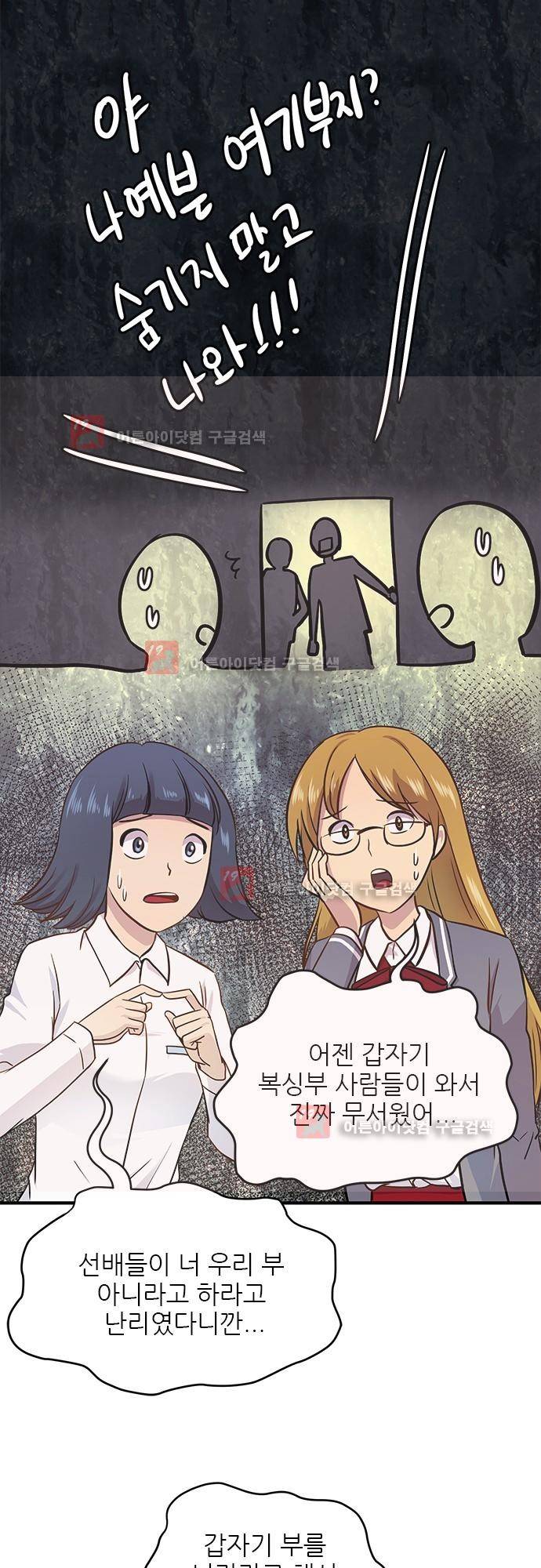 평범해지고 싶어 28화 4