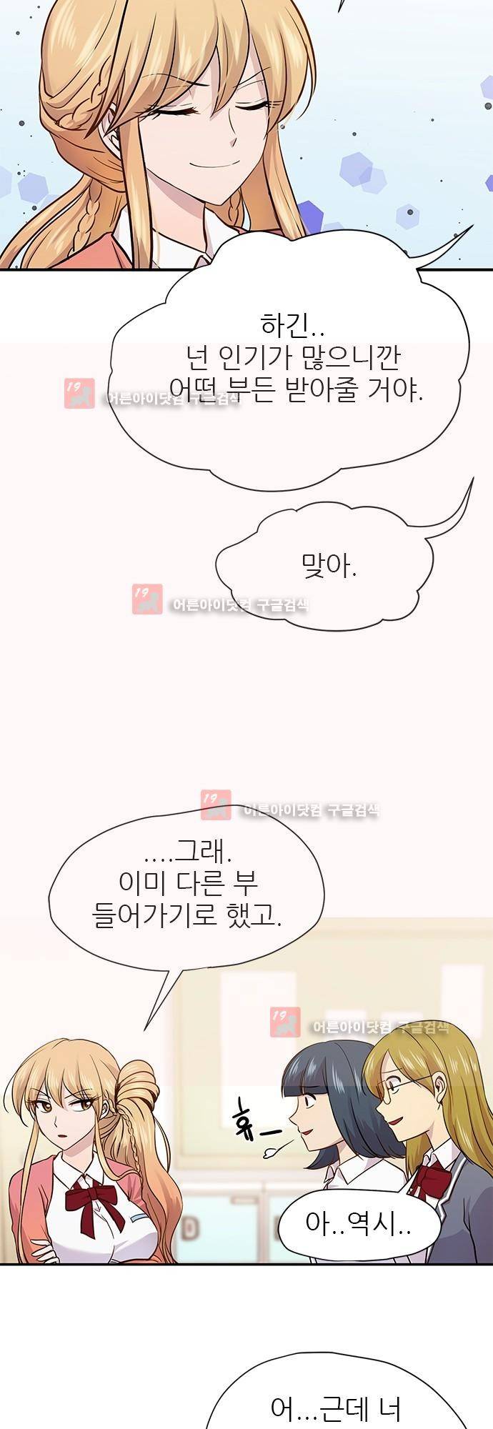 평범해지고 싶어 28화 6