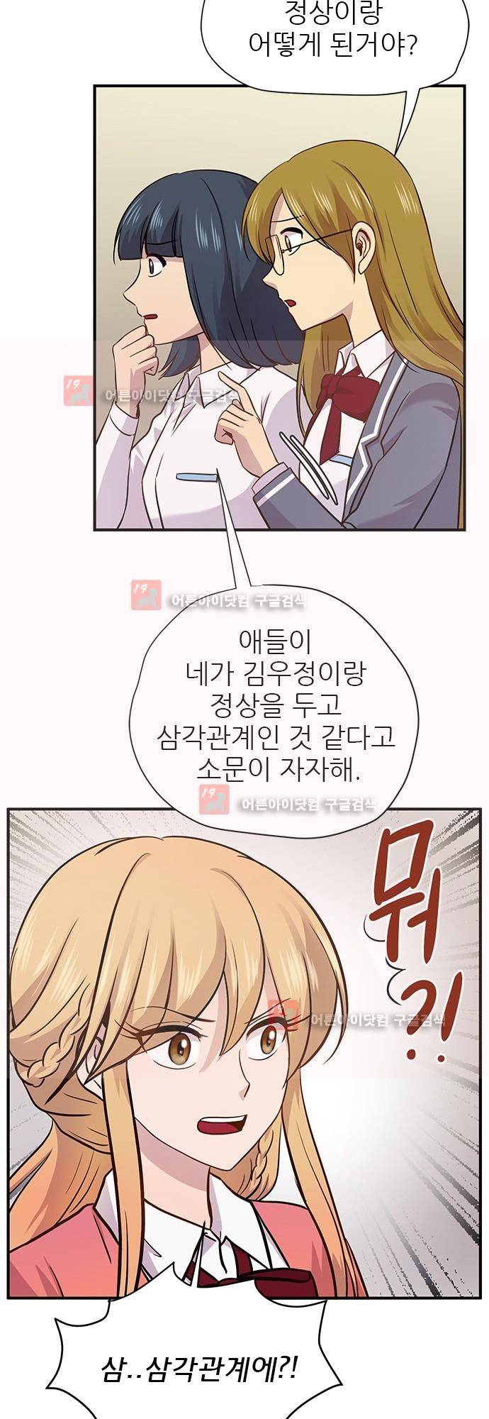 평범해지고 싶어 28화 7