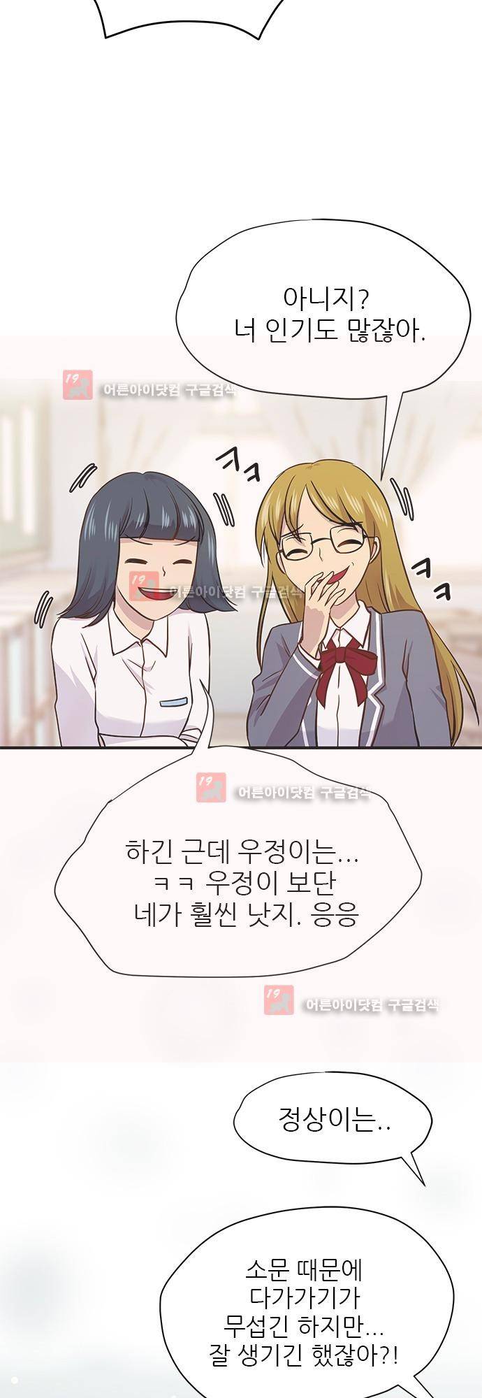 평범해지고 싶어 28화 8