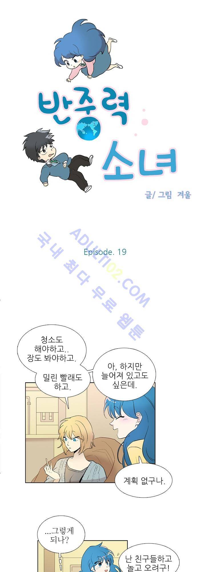 반중력소녀 19화 2