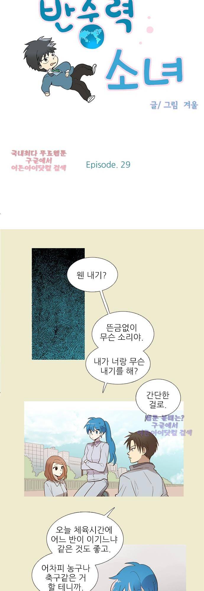 반중력소녀 29화 2