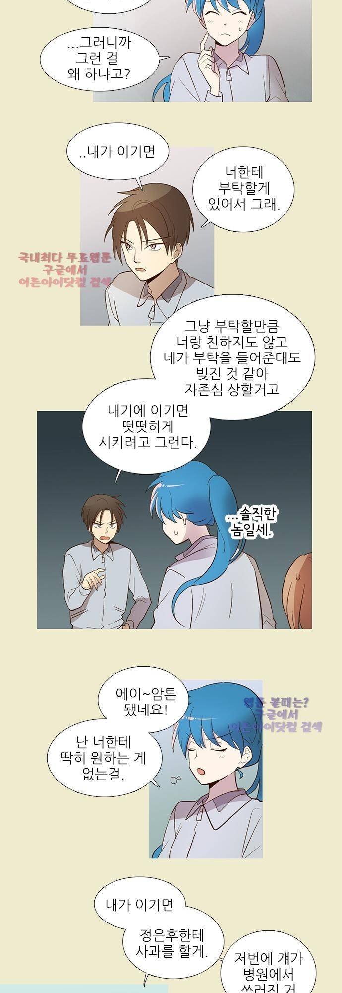 반중력소녀 29화 3