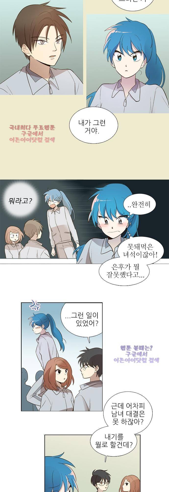 반중력소녀 29화 4