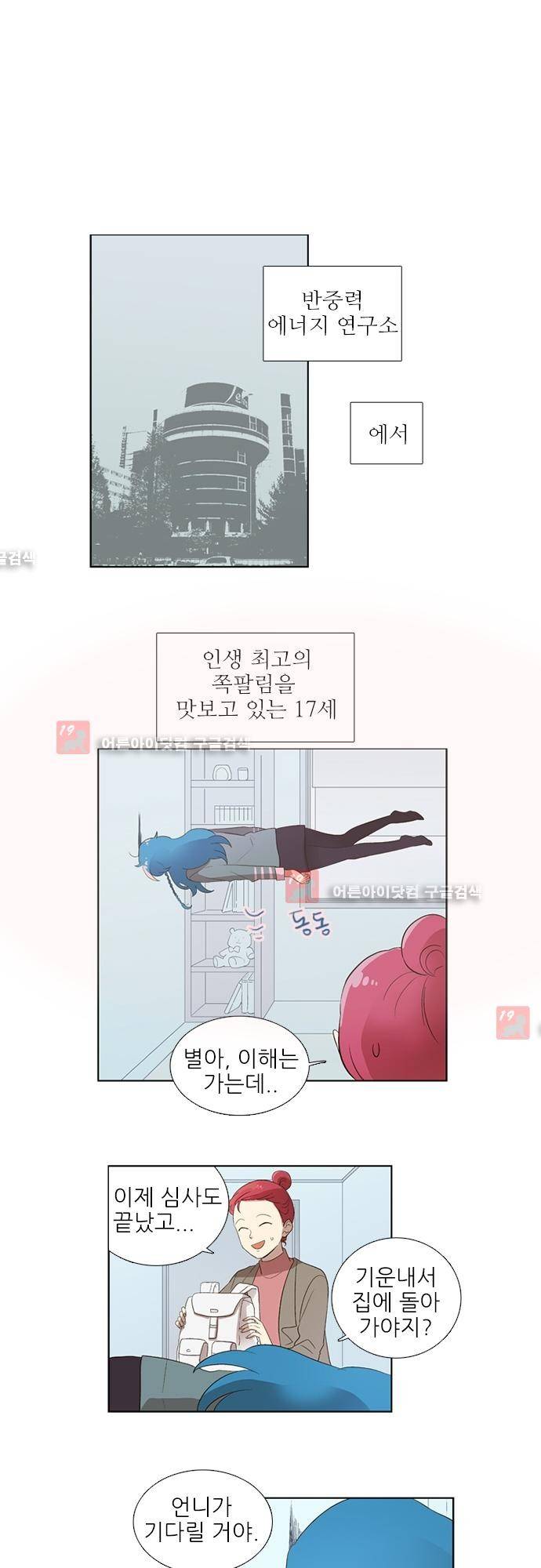 반중력소녀 39화 1
