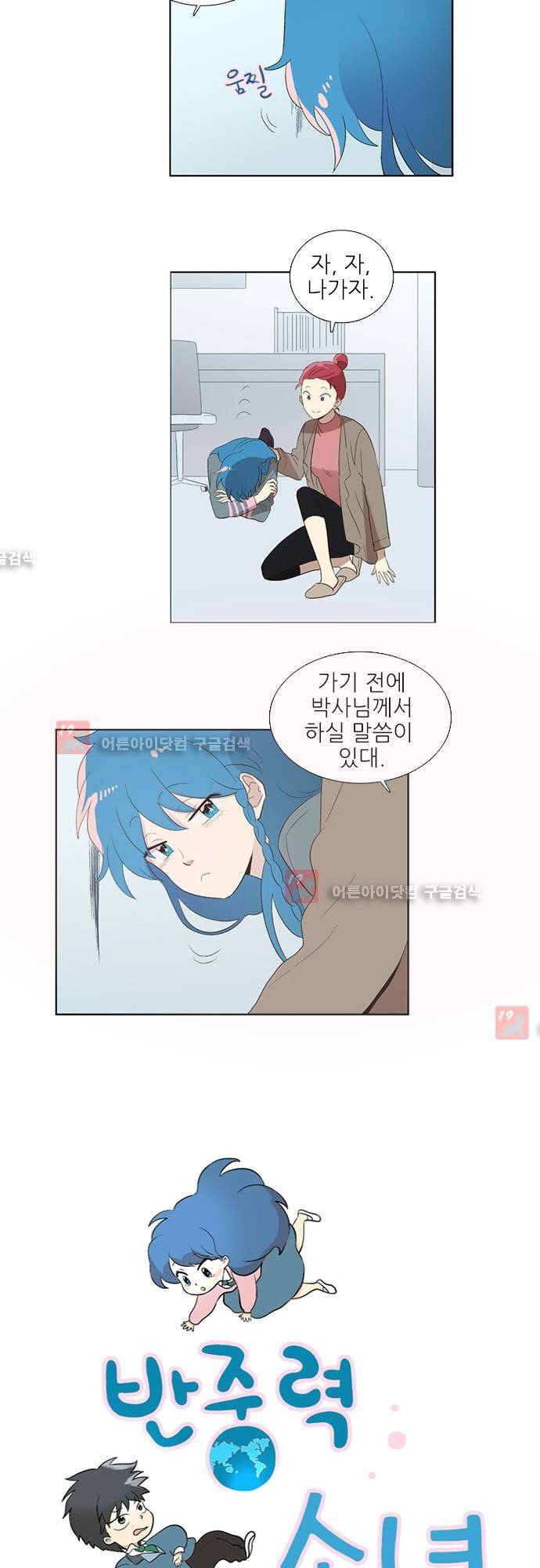반중력소녀 39화 2