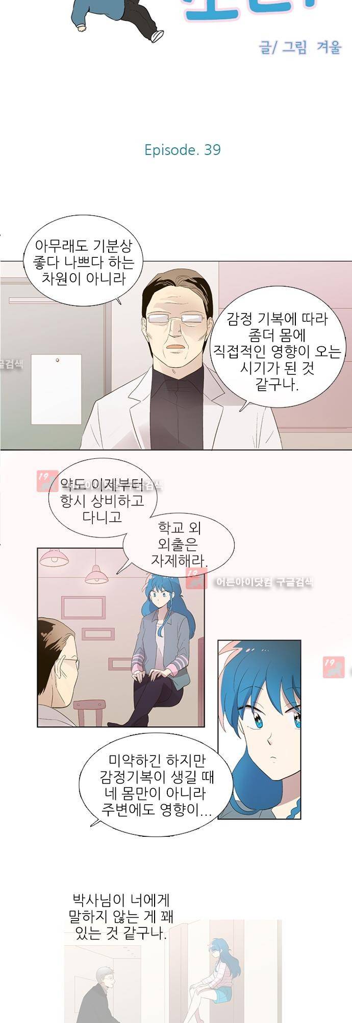 반중력소녀 39화 3