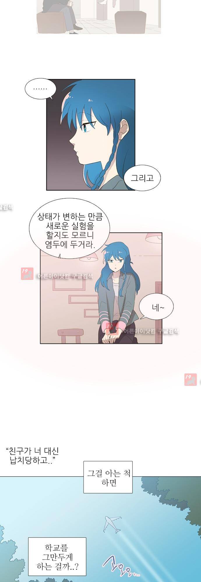 반중력소녀 39화 4