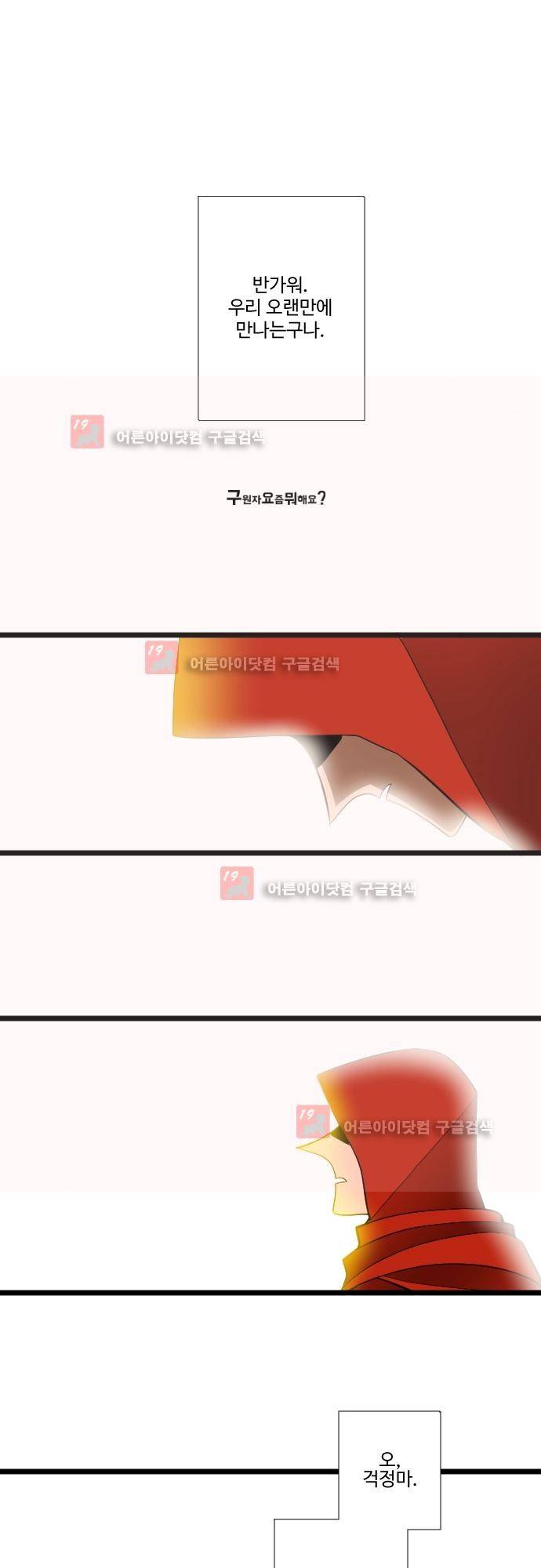 구원자 요즘 뭐해요? 37화 1