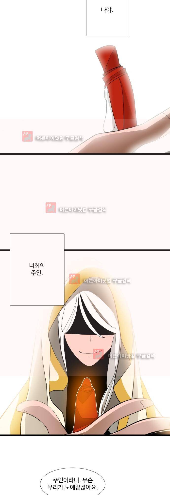 구원자 요즘 뭐해요? 37화 2